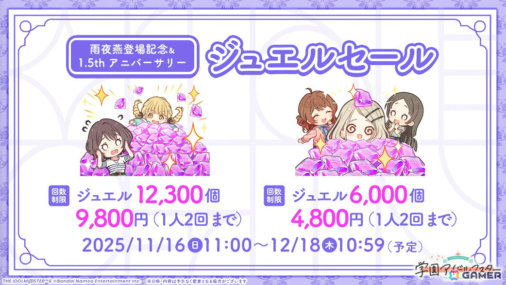 「学マス」雨夜燕（CV：天音ゆかり）プロデュース開始直前！楽曲「理論武装して」の実装やガシャ、1.5周年情報などが一挙発表の画像