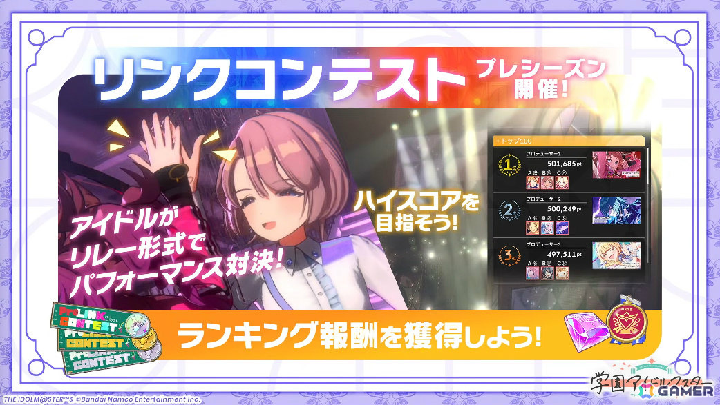 「学マス」雨夜燕（CV：天音ゆかり）プロデュース開始直前！楽曲「理論武装して」の実装やガシャ、1.5周年情報などが一挙発表の画像