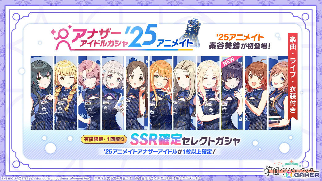 「学マス」雨夜燕（CV：天音ゆかり）プロデュース開始直前！楽曲「理論武装して」の実装やガシャ、1.5周年情報などが一挙発表の画像