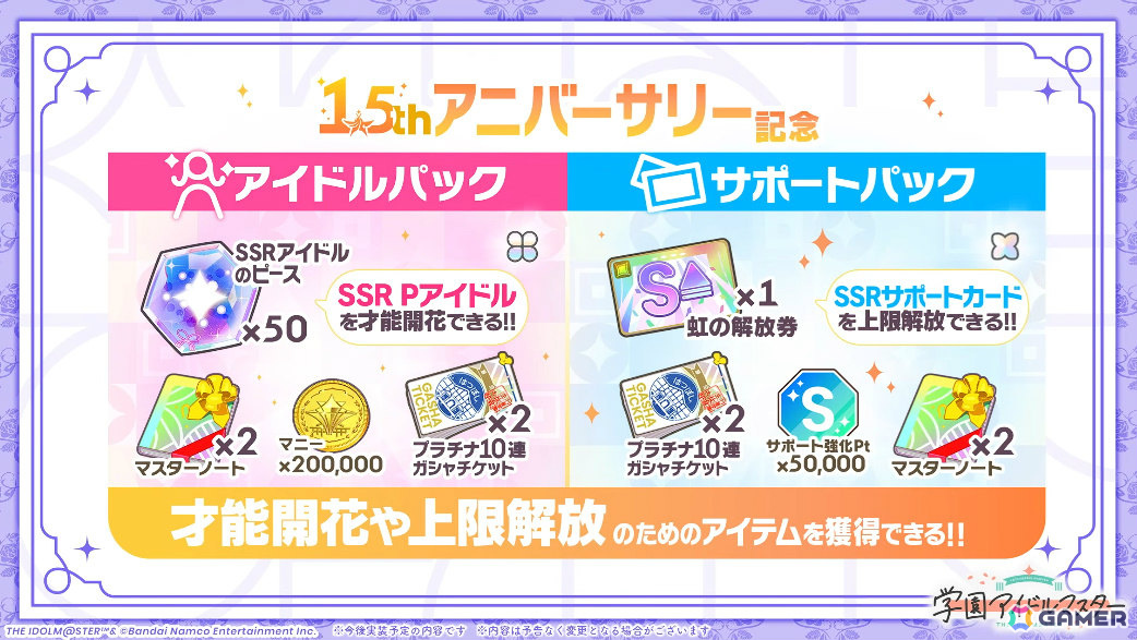 「学マス」雨夜燕（CV：天音ゆかり）プロデュース開始直前！楽曲「理論武装して」の実装やガシャ、1.5周年情報などが一挙発表の画像