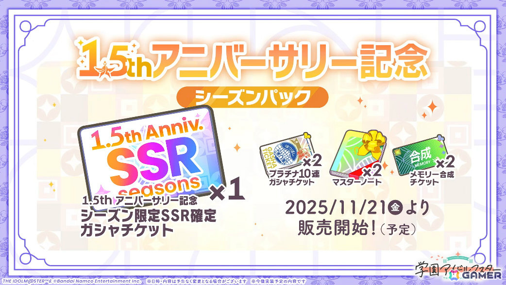 「学マス」雨夜燕（CV：天音ゆかり）プロデュース開始直前！楽曲「理論武装して」の実装やガシャ、1.5周年情報などが一挙発表の画像