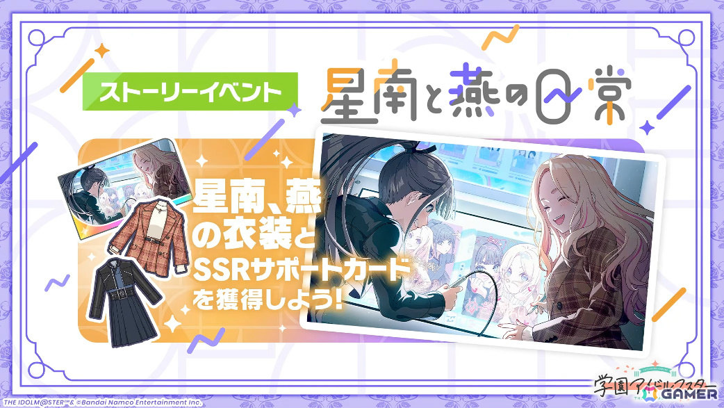 「学マス」雨夜燕（CV：天音ゆかり）プロデュース開始直前！楽曲「理論武装して」の実装やガシャ、1.5周年情報などが一挙発表の画像