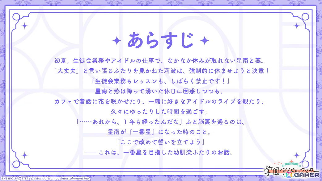 「学マス」雨夜燕（CV：天音ゆかり）プロデュース開始直前！楽曲「理論武装して」の実装やガシャ、1.5周年情報などが一挙発表の画像