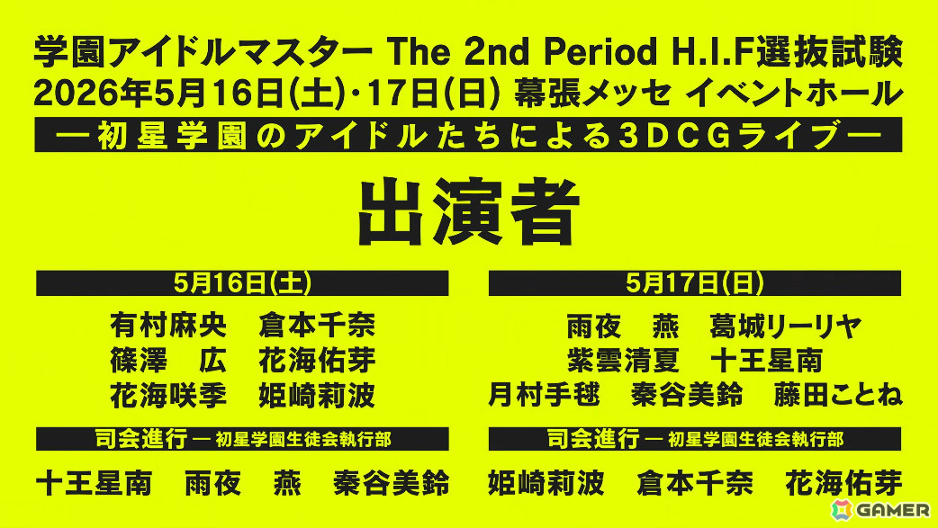 「学マス」雨夜燕（CV：天音ゆかり）プロデュース開始直前！楽曲「理論武装して」の実装やガシャ、1.5周年情報などが一挙発表の画像