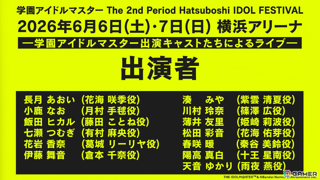 「学マス」雨夜燕（CV：天音ゆかり）プロデュース開始直前！楽曲「理論武装して」の実装やガシャ、1.5周年情報などが一挙発表の画像