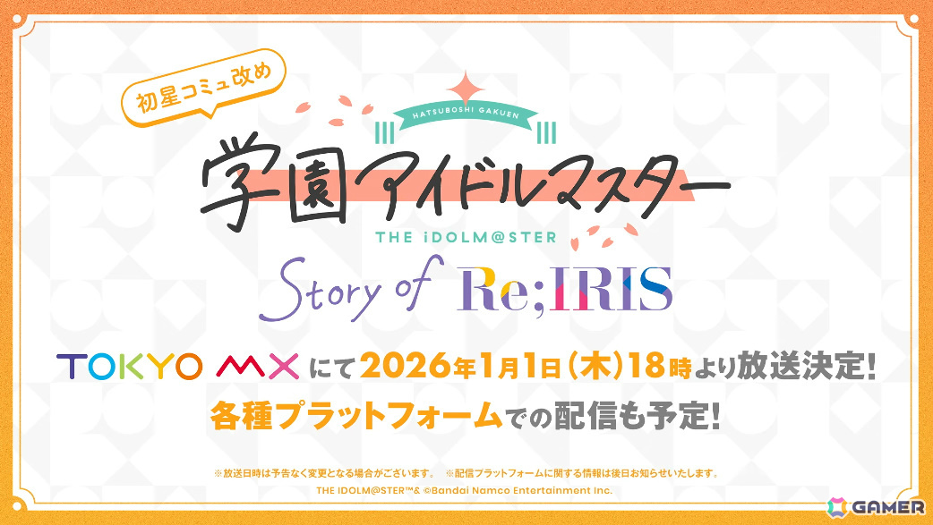 「学マス」雨夜燕（CV：天音ゆかり）プロデュース開始直前！楽曲「理論武装して」の実装やガシャ、1.5周年情報などが一挙発表の画像