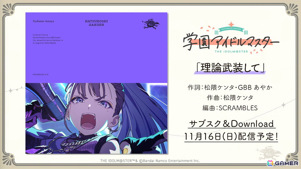 「学マス」雨夜燕（CV：天音ゆかり）プロデュース開始直前！楽曲「理論武装して」の実装やガシャ、1.5周年情報などが一挙発表の画像