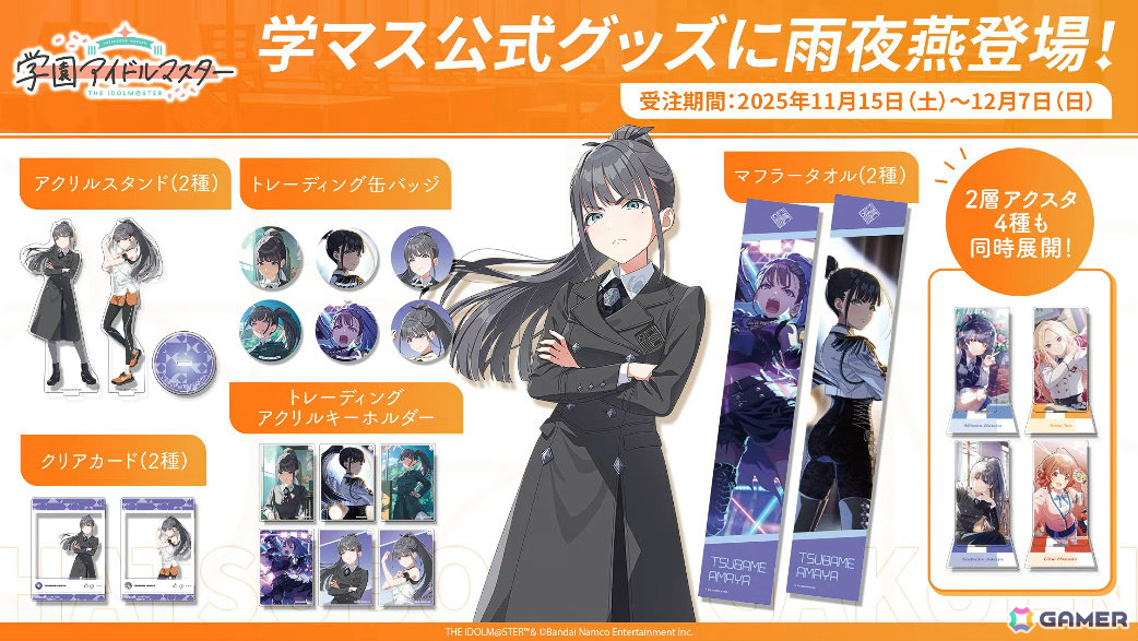 「学マス」雨夜燕（CV：天音ゆかり）プロデュース開始直前！楽曲「理論武装して」の実装やガシャ、1.5周年情報などが一挙発表の画像