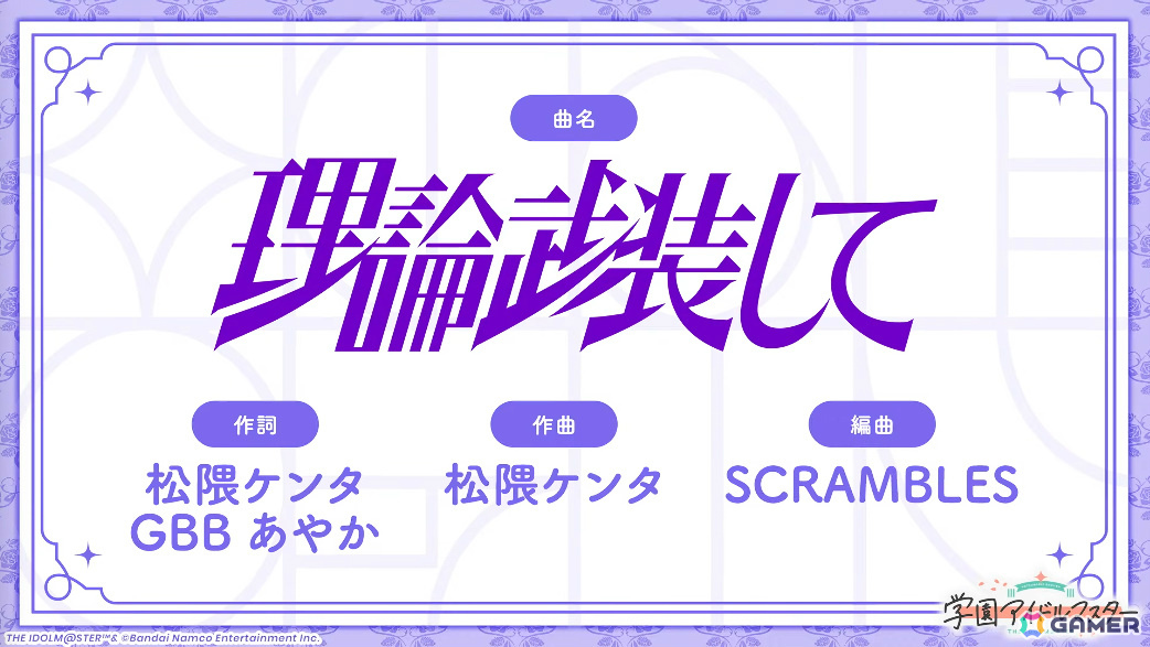 「学マス」雨夜燕（CV：天音ゆかり）プロデュース開始直前！楽曲「理論武装して」の実装やガシャ、1.5周年情報などが一挙発表の画像