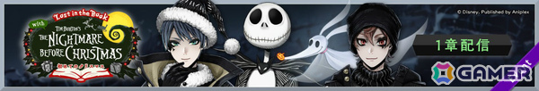 「ツイステ」イベント「Lost in the Book with Tim Burton's The Nightmare Before Christmas ～初めてのクリスマス～」が11月21日より開催！の画像1