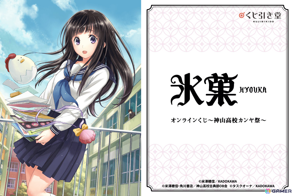 コミック「氷菓」オンラインくじが11月18日よりくじ引き堂で販売開始