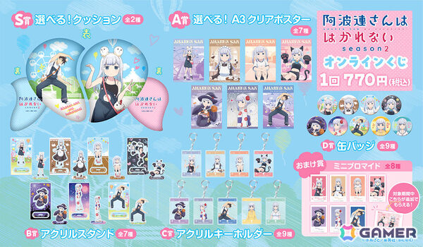 TVアニメ「阿波連さんははかれない season2」遊園地がテーマの描き下ろしグッズをゲットできるオンラインくじが登場！の画像2