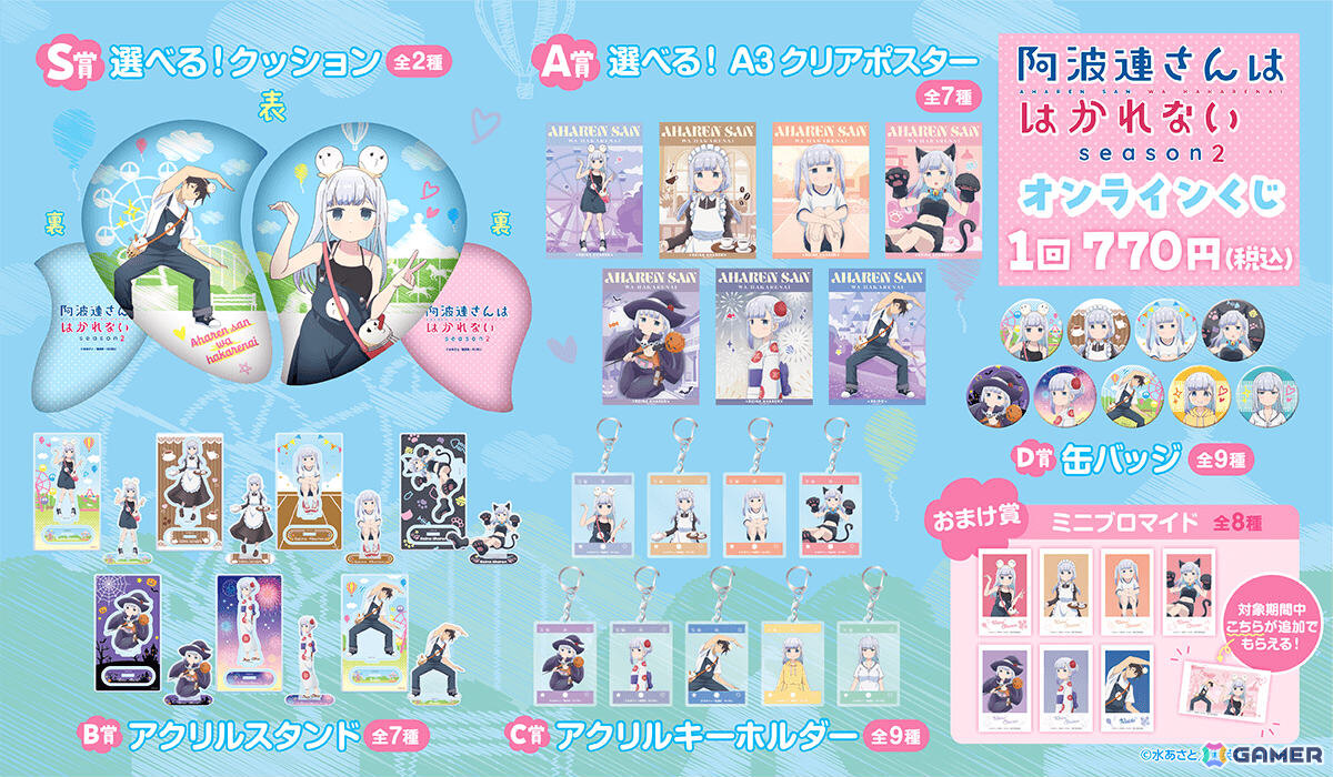 TVアニメ「阿波連さんははかれない season2」遊園地がテーマの描き