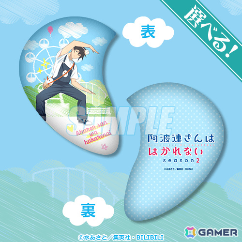 TVアニメ「阿波連さんははかれない season2」遊園地がテーマの描き下ろしグッズをゲットできるオンラインくじが登場！の画像