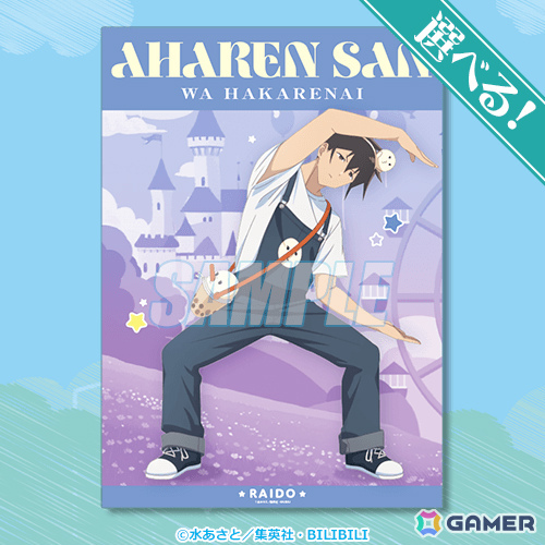 TVアニメ「阿波連さんははかれない season2」遊園地がテーマの描き下ろしグッズをゲットできるオンラインくじが登場！の画像