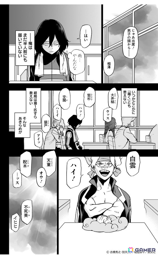 「ヒロアカ FINAL SEASON」第7話「相澤くんから」放送を記念して相澤らの過去を描いた漫画「ヴィジランテ」EP.59、EP.60が一週間限定で無料公開！の画像3