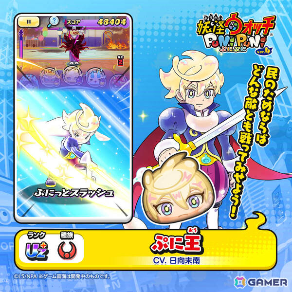 「妖怪ウォッチ ぷにぷに」10周年記念イベント第2弾が開催！キング コマさんやキング 不動明王がラインナップしたガシャもの画像7