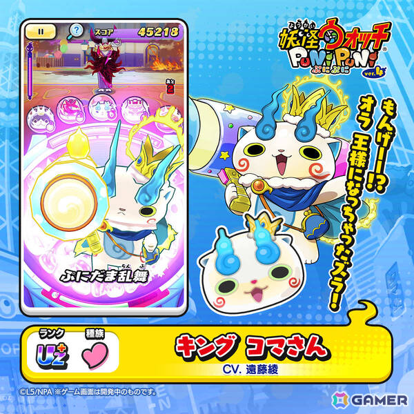 「妖怪ウォッチ ぷにぷに」10周年記念イベント第2弾が開催！キング コマさんやキング 不動明王がラインナップしたガシャもの画像8