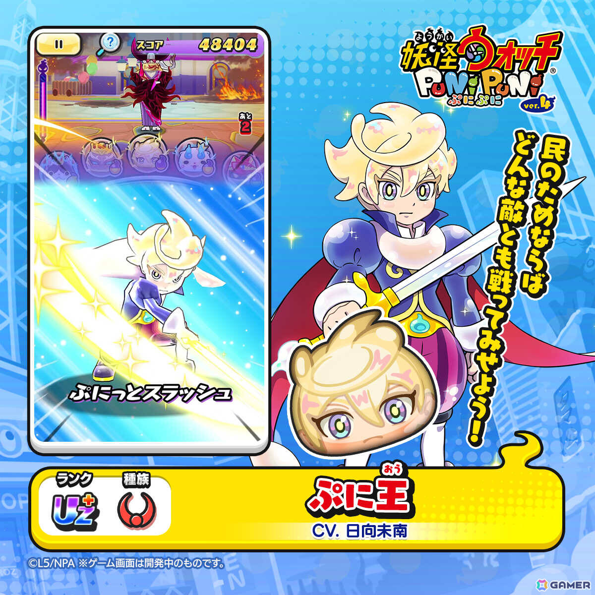 「妖怪ウォッチ ぷにぷに」10周年記念イベント第2弾が開催！キング コマさんやキング 不動明王がラインナップしたガシャもの画像