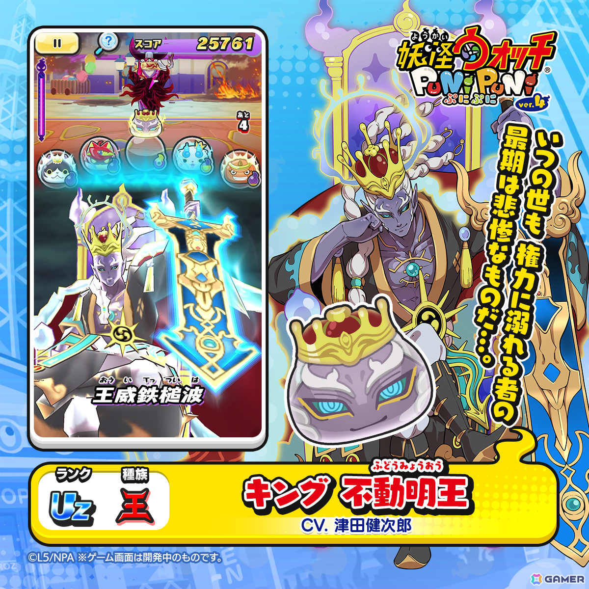 「妖怪ウォッチ ぷにぷに」10周年記念イベント第2弾が開催！キング コマさんやキング 不動明王がラインナップしたガシャもの画像