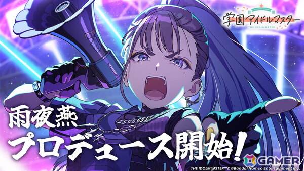 「学マス」1.5周年で13人目のアイドル・雨夜燕がプロデュース開始！公式WEB SHOPのオープンもの画像1