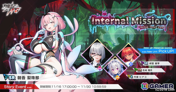 「対魔忍RPG」でストーリーイベント「Internal Mission」が開催！緋堂麗李のピックアッププレミアムガチャもの画像1