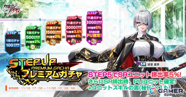 「対魔忍RPG」でストーリーイベント「Internal Mission」が開催！緋堂麗李のピックアッププレミアムガチャもの画像10