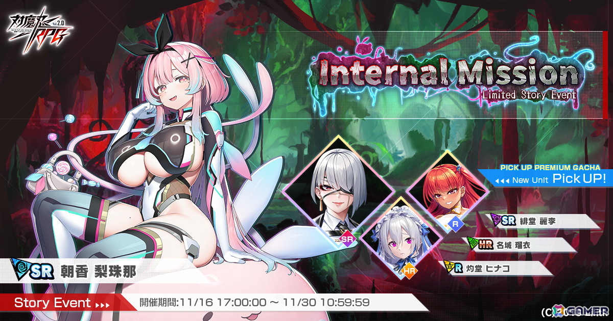「対魔忍RPG」でストーリーイベント「Internal Mission」が開催！緋堂麗李のピックアッププレミアムガチャもの画像