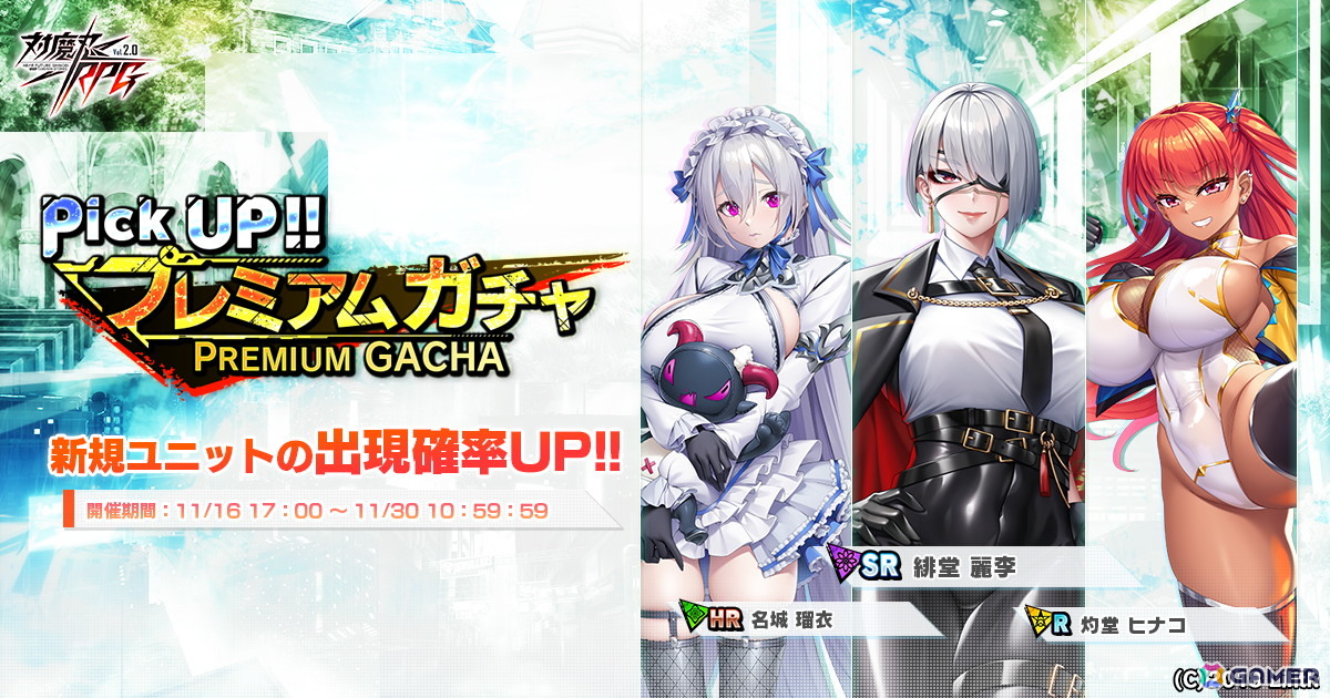 「対魔忍RPG」でストーリーイベント「Internal Mission」が開催！緋堂麗李のピックアッププレミアムガチャもの画像