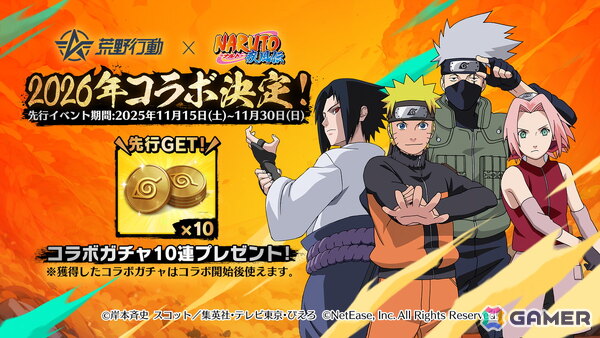 「荒野行動」で「NARUTO-ナルト- 疾風伝」コラボが2026年に開催決定！実写PVが公開にの画像2