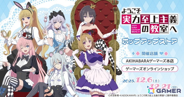 TVアニメ「ようこそ実力至上主義の教室へ」ポップアップストアが