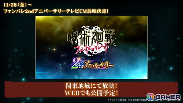 「呪術廻戦 ファントムパレード」メインストーリー「理非」「渋谷事変 閉門」が11月21日より2週連続公開！初のレイドバトルには最強の式神「魔虚羅」が登場の画像10