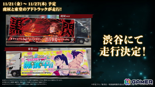 「呪術廻戦 ファントムパレード」メインストーリー「理非」「渋谷事変 閉門」が11月21日より2週連続公開！初のレイドバトルには最強の式神「魔虚羅」が登場の画像