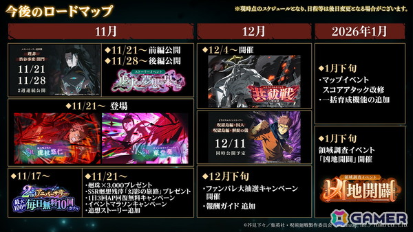 「呪術廻戦 ファントムパレード」メインストーリー「理非」「渋谷事変 閉門」が11月21日より2週連続公開！初のレイドバトルには最強の式神「魔虚羅」が登場の画像2