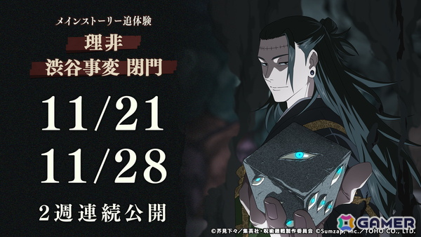 「呪術廻戦 ファントムパレード」メインストーリー「理非」「渋谷事変 閉門」が11月21日より2週連続公開！初のレイドバトルには最強の式神「魔虚羅」が登場の画像3