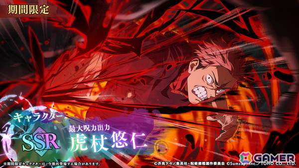 「呪術廻戦 ファントムパレード」メインストーリー「理非」「渋谷事変 閉門」が11月21日より2週連続公開！初のレイドバトルには最強の式神「魔虚羅」が登場の画像4