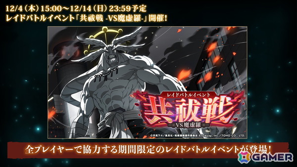「呪術廻戦 ファントムパレード」メインストーリー「理非」「渋谷事変 閉門」が11月21日より2週連続公開！初のレイドバトルには最強の式神「魔虚羅」が登場の画像8