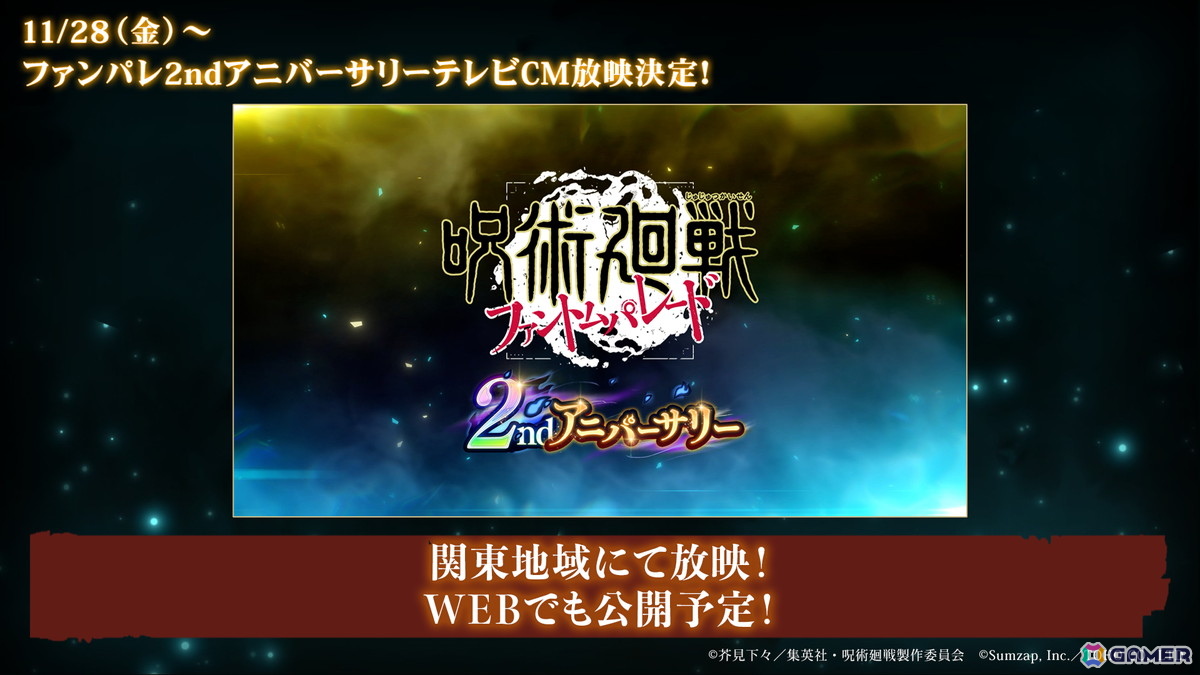 「呪術廻戦 ファントムパレード」メインストーリー「理非」「渋谷事変 閉門」が11月21日より2週連続公開！初のレイドバトルには最強の式神「魔虚羅」が登場の画像