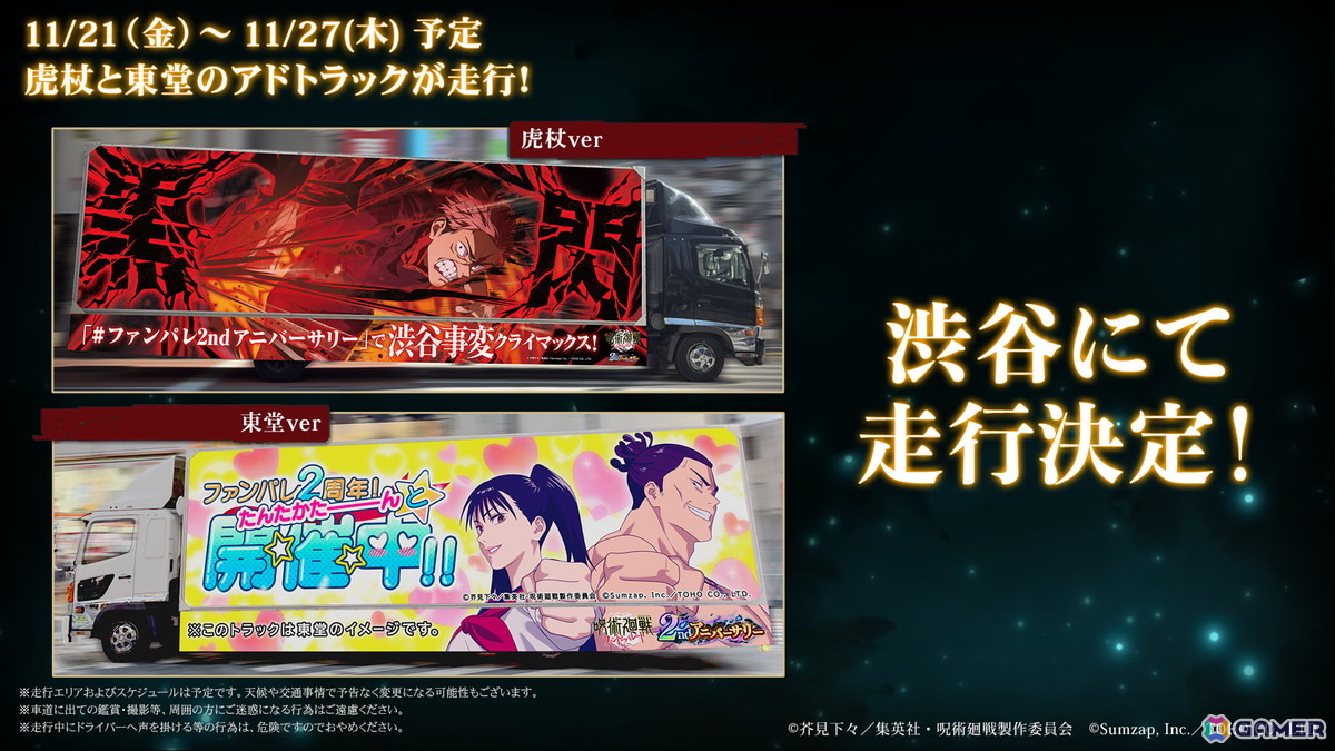 「呪術廻戦 ファントムパレード」メインストーリー「理非」「渋谷事変 閉門」が11月21日より2週連続公開！初のレイドバトルには最強の式神「魔虚羅」が登場の画像11