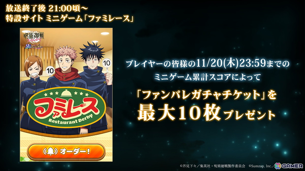 「呪術廻戦 ファントムパレード」メインストーリー「理非」「渋谷事変 閉門」が11月21日より2週連続公開！初のレイドバトルには最強の式神「魔虚羅」が登場の画像12