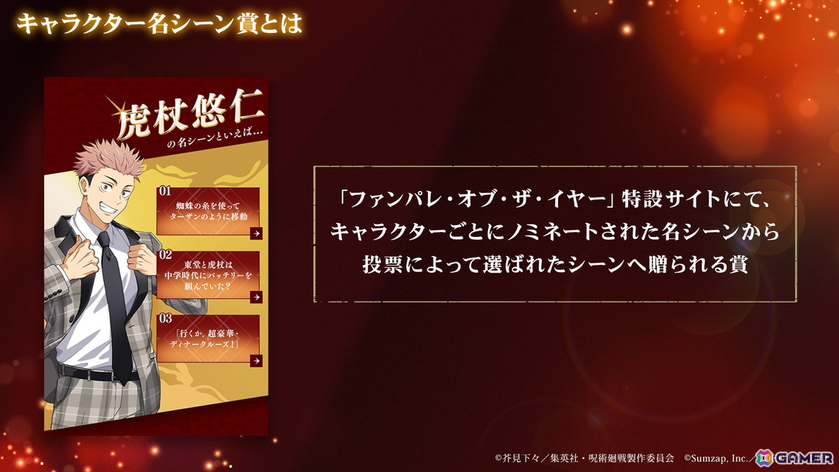 「呪術廻戦 ファントムパレード」メインストーリー「理非」「渋谷事変 閉門」が11月21日より2週連続公開！初のレイドバトルには最強の式神「魔虚羅」が登場の画像