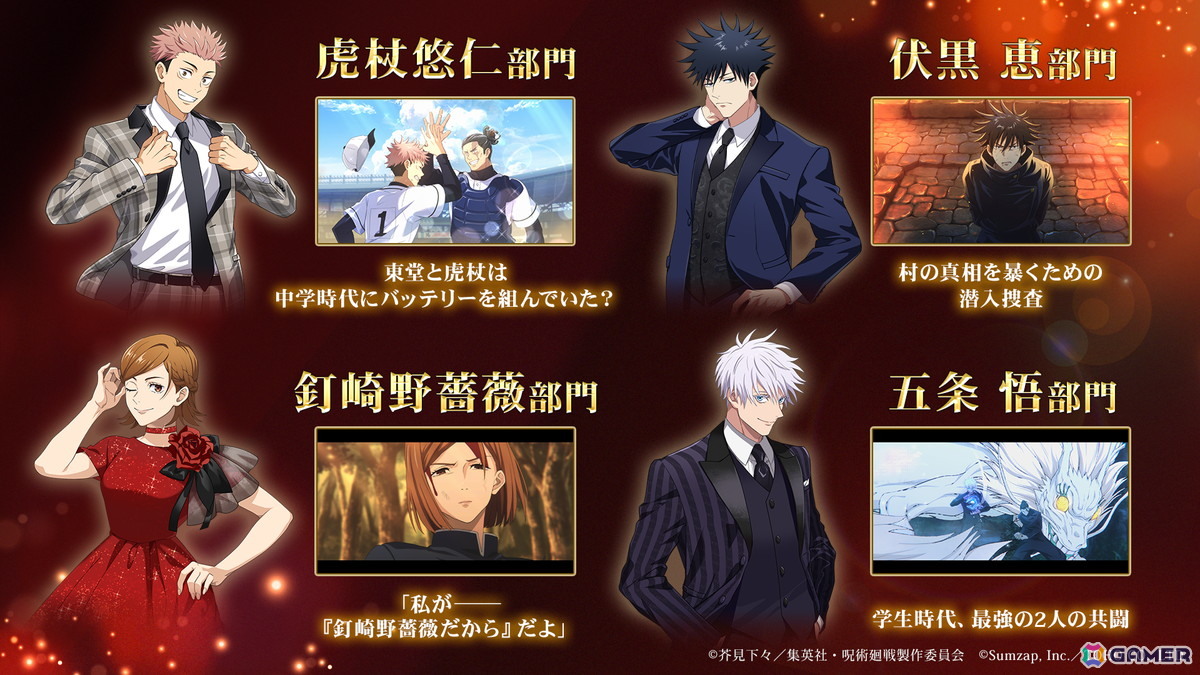 呪術廻戦 ファントムパレード」メインストーリー「理非」「渋谷事変