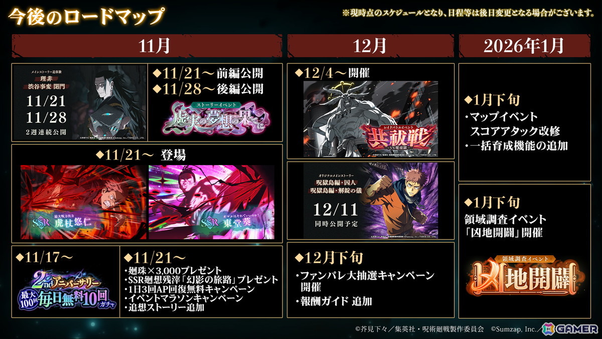 「呪術廻戦 ファントムパレード」メインストーリー「理非」「渋谷事変 閉門」が11月21日より2週連続公開！初のレイドバトルには最強の式神「魔虚羅」が登場の画像