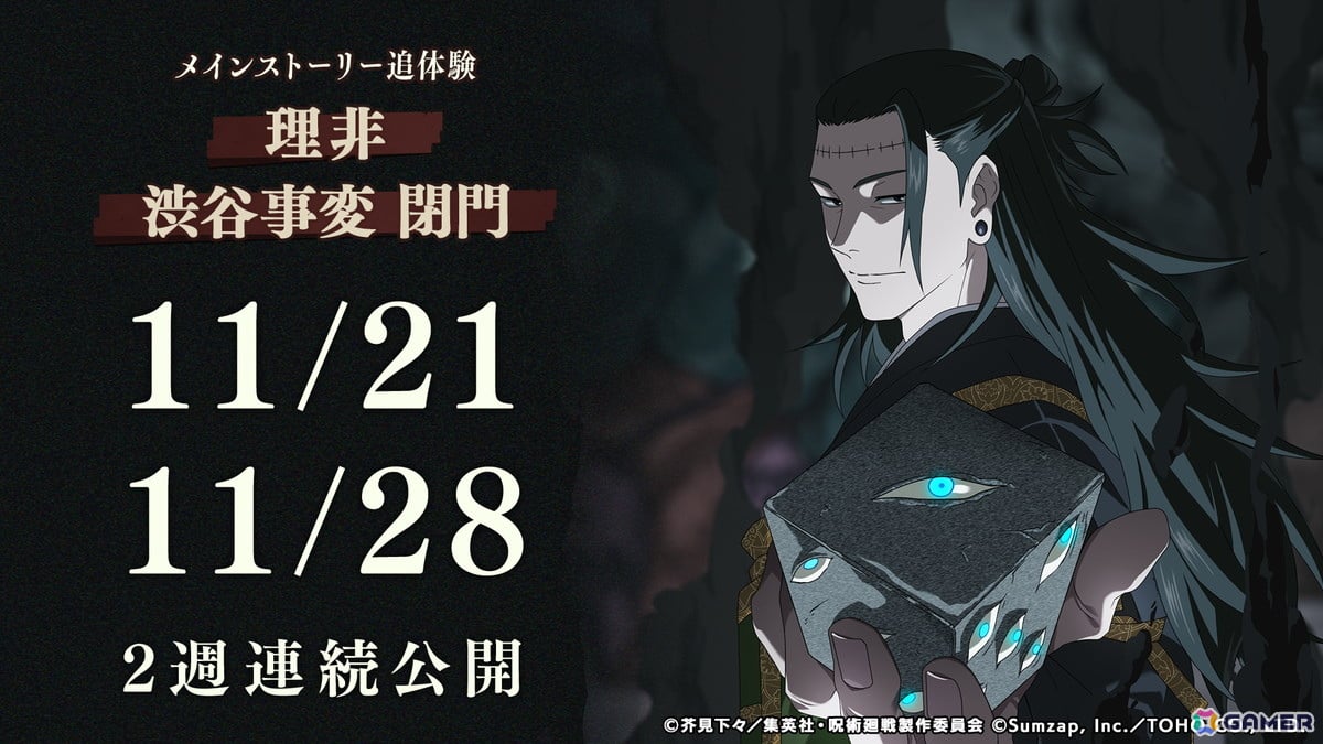 「呪術廻戦 ファントムパレード」メインストーリー「理非」「渋谷事変 閉門」が11月21日より2週連続公開！初のレイドバトルには最強の式神「魔虚羅」が登場の画像