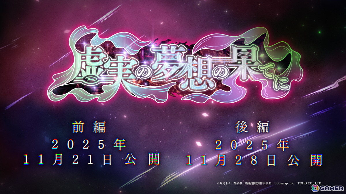 「呪術廻戦 ファントムパレード」メインストーリー「理非」「渋谷事変 閉門」が11月21日より2週連続公開！初のレイドバトルには最強の式神「魔虚羅」が登場の画像