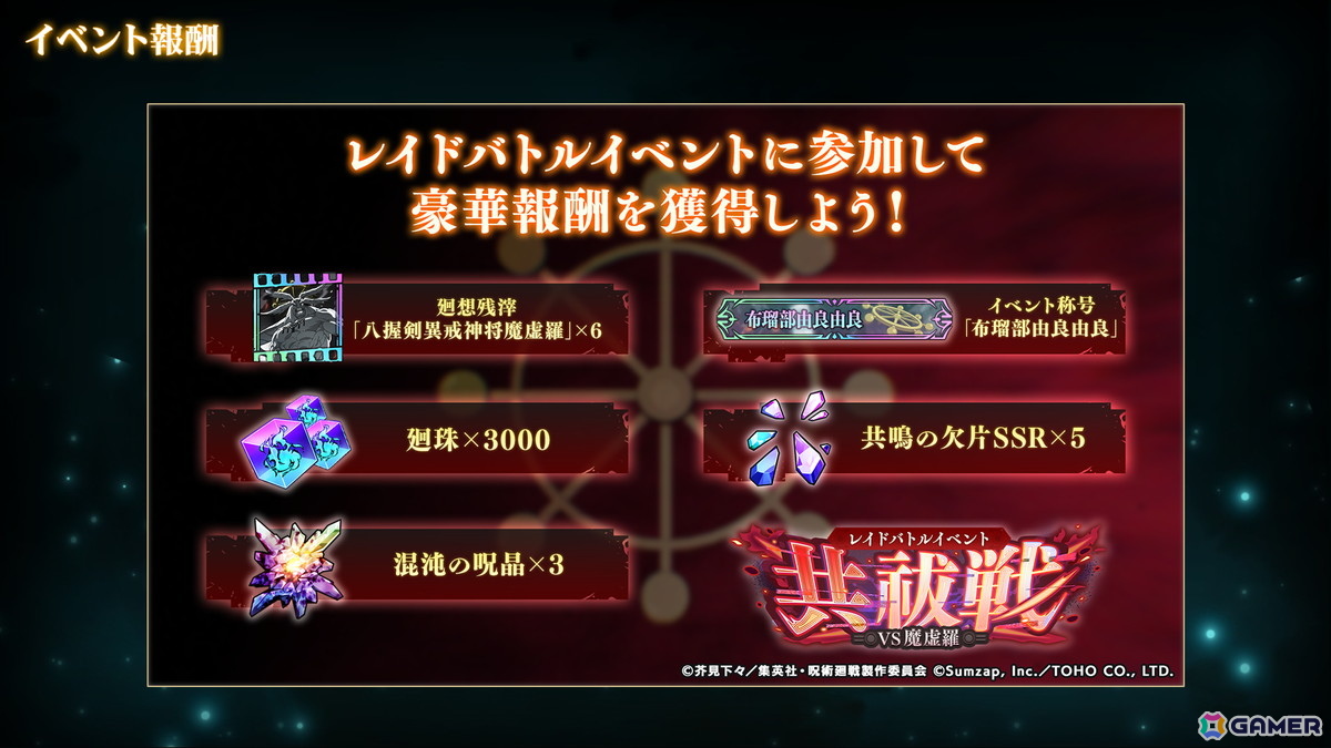 「呪術廻戦 ファントムパレード」メインストーリー「理非」「渋谷事変 閉門」が11月21日より2週連続公開！初のレイドバトルには最強の式神「魔虚羅」が登場の画像