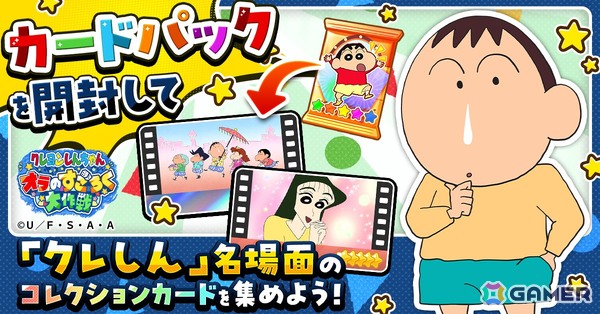 「クレヨンしんちゃん オラのすごろく大作戦」の正式サービス開始日が11月18日に決定！スマホとPCどちらでも遊べるブラウザすごろくゲームの画像2