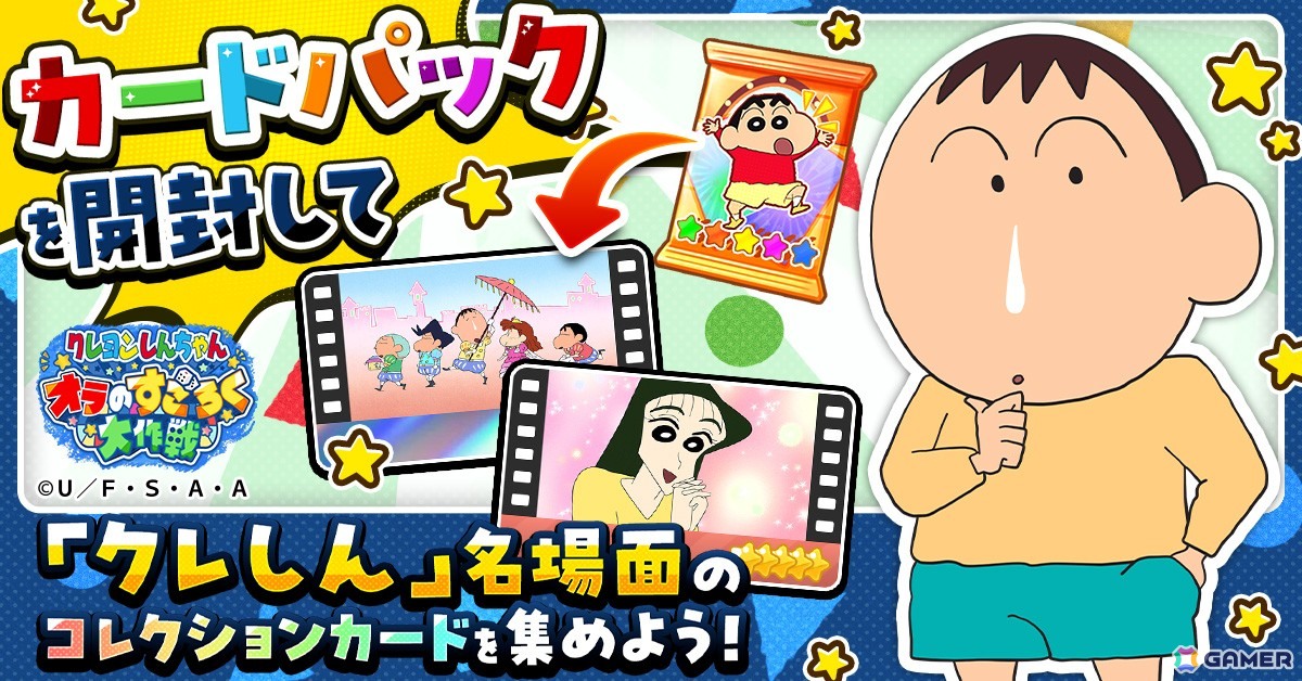 「クレヨンしんちゃん オラのすごろく大作戦」の正式サービス開始日が11月18日に決定！スマホとPCどちらでも遊べるブラウザすごろくゲームの画像2