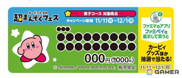 「カービィたちの超まんぞくフェス」11月18日の第2弾ではカービィがファミチキと中華まんの袋に登場！チョコと飴のコラボ商品もの画像17