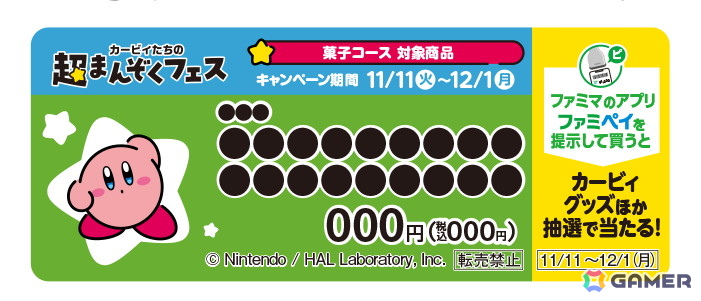 「カービィたちの超まんぞくフェス」11月18日の第2弾ではカービィがファミチキと中華まんの袋に登場！チョコと飴のコラボ商品もの画像